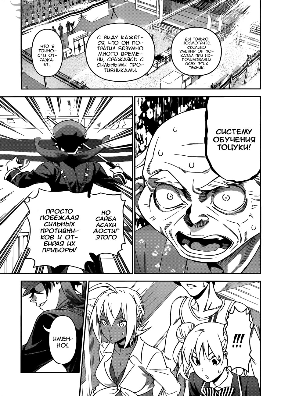 Read Shokugeki no Soma RU Manga Online
