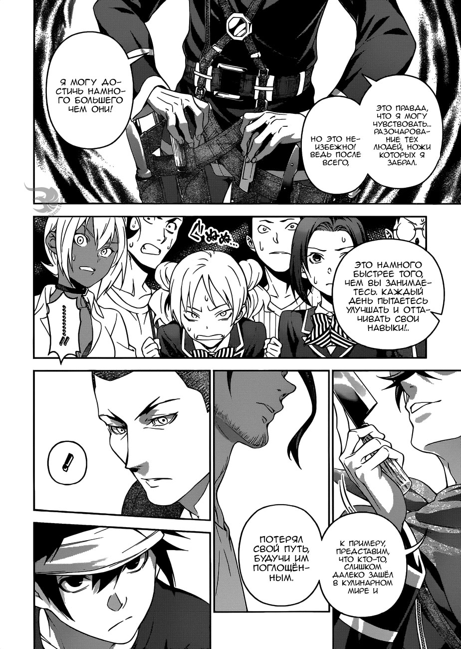 Read Shokugeki no Soma RU Manga Online