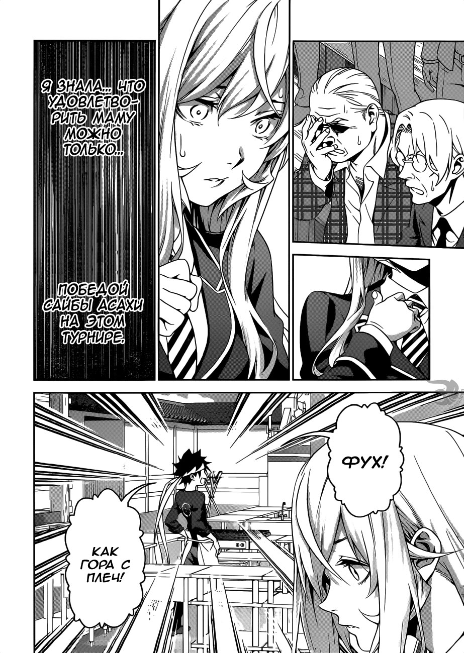 Read Shokugeki no Soma RU Manga Online