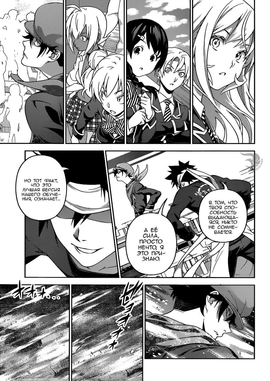 Read Shokugeki no Soma RU Manga Online