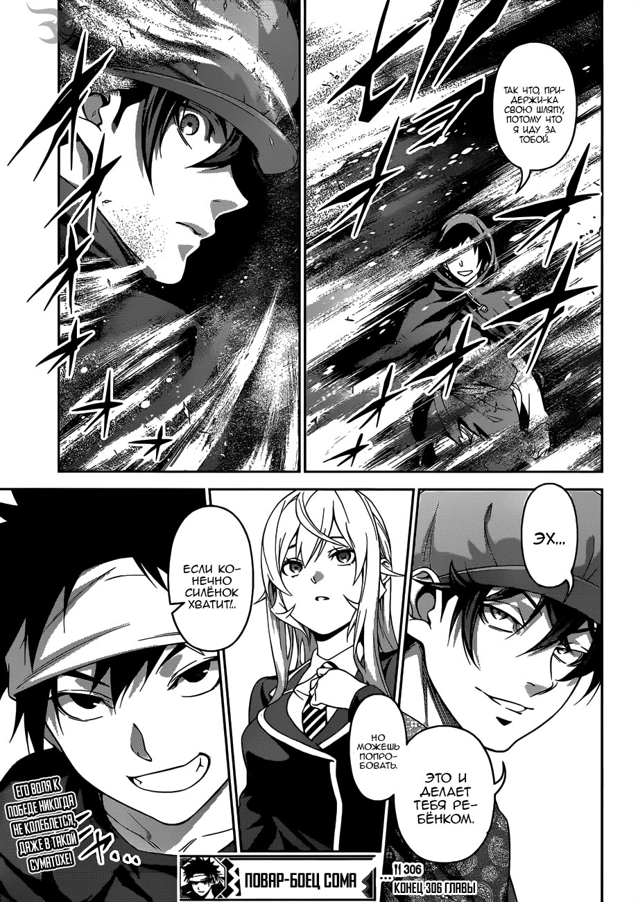 Read Shokugeki no Soma RU Manga Online