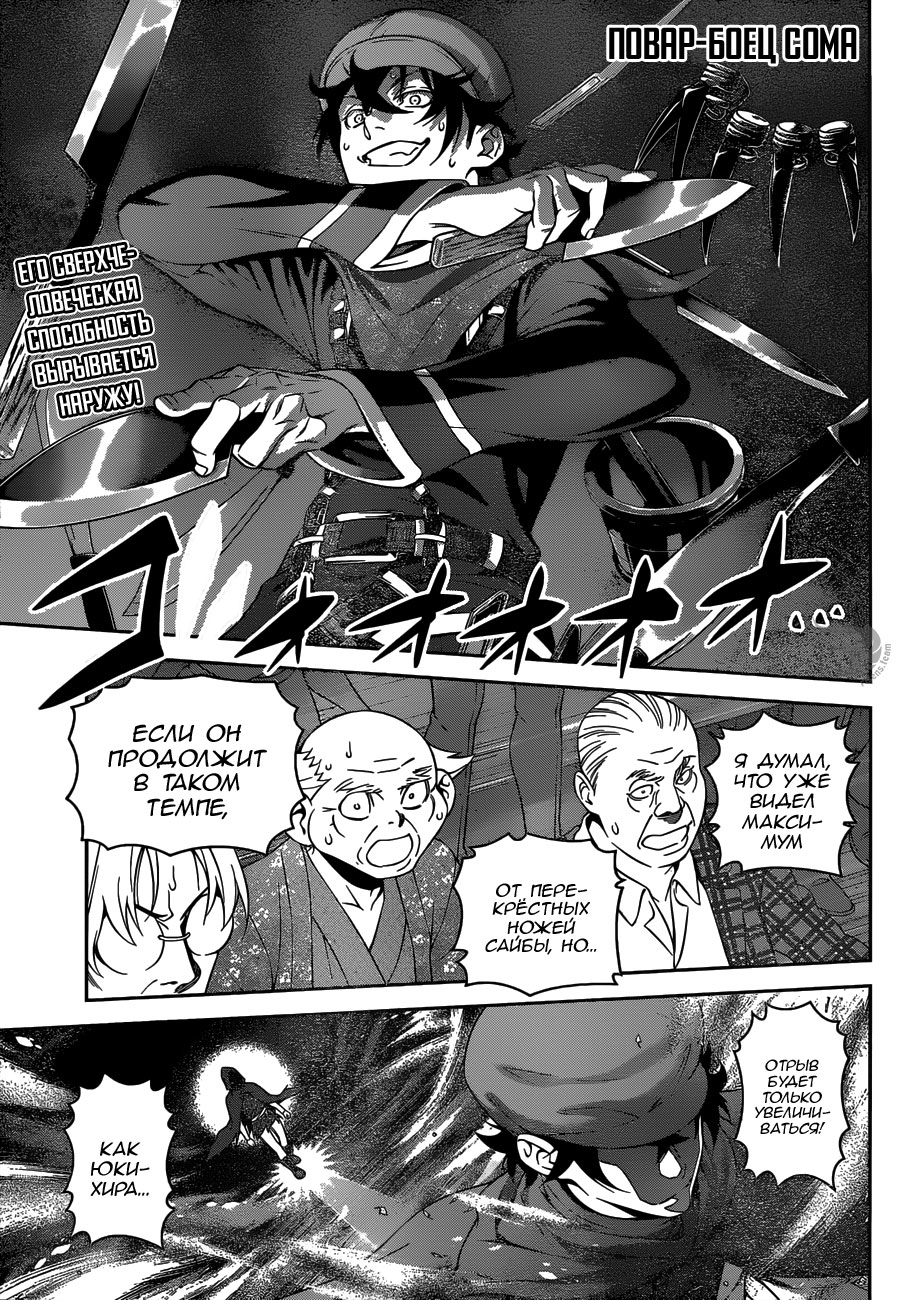 Read Shokugeki no Soma RU Manga Online