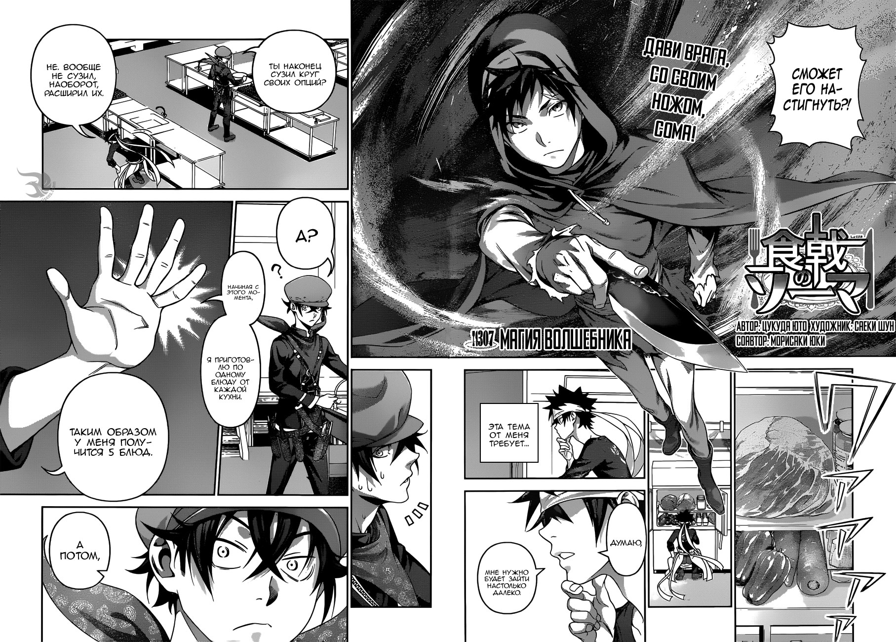 Read Shokugeki no Soma RU Manga Online