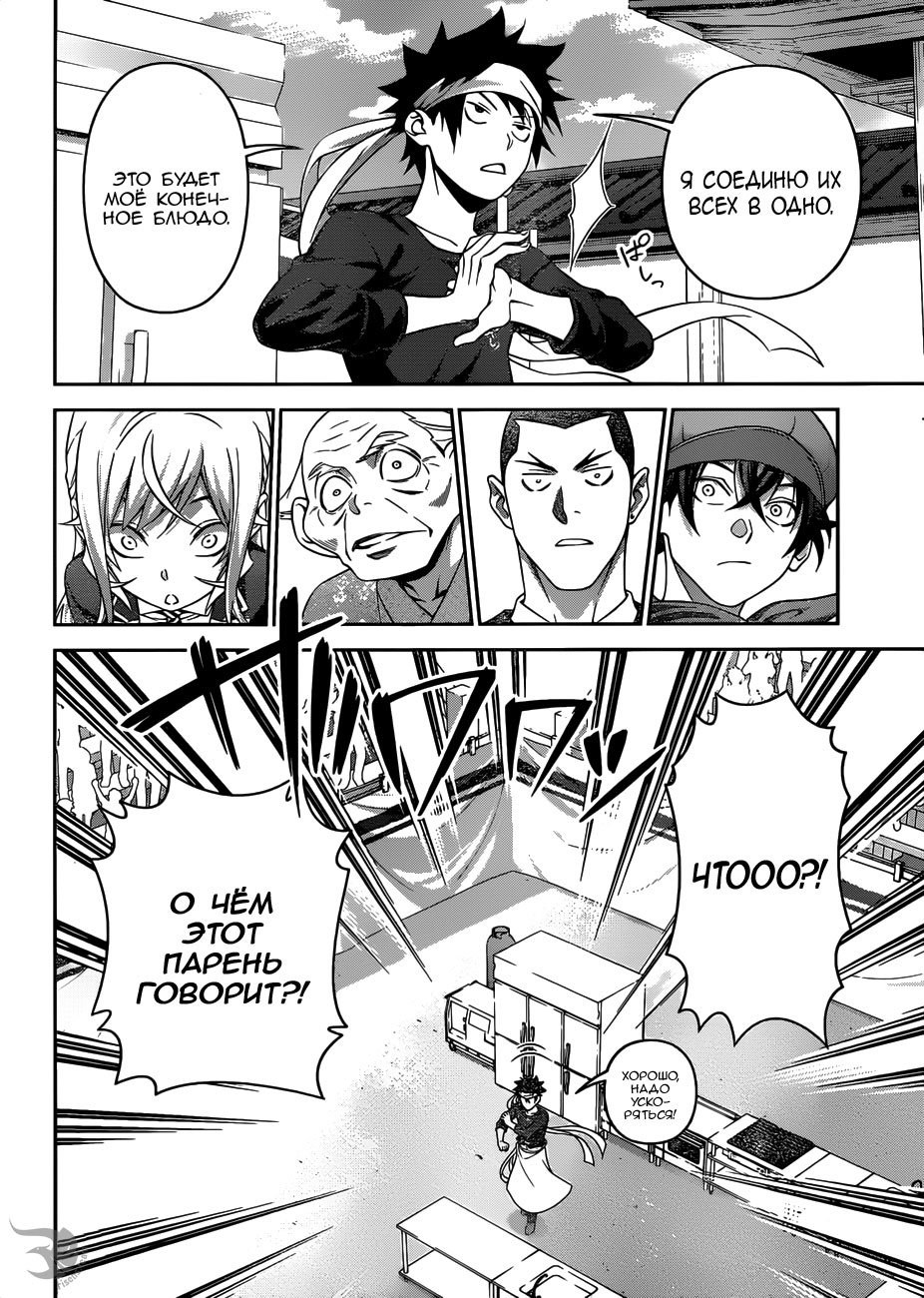 Read Shokugeki no Soma RU Manga Online