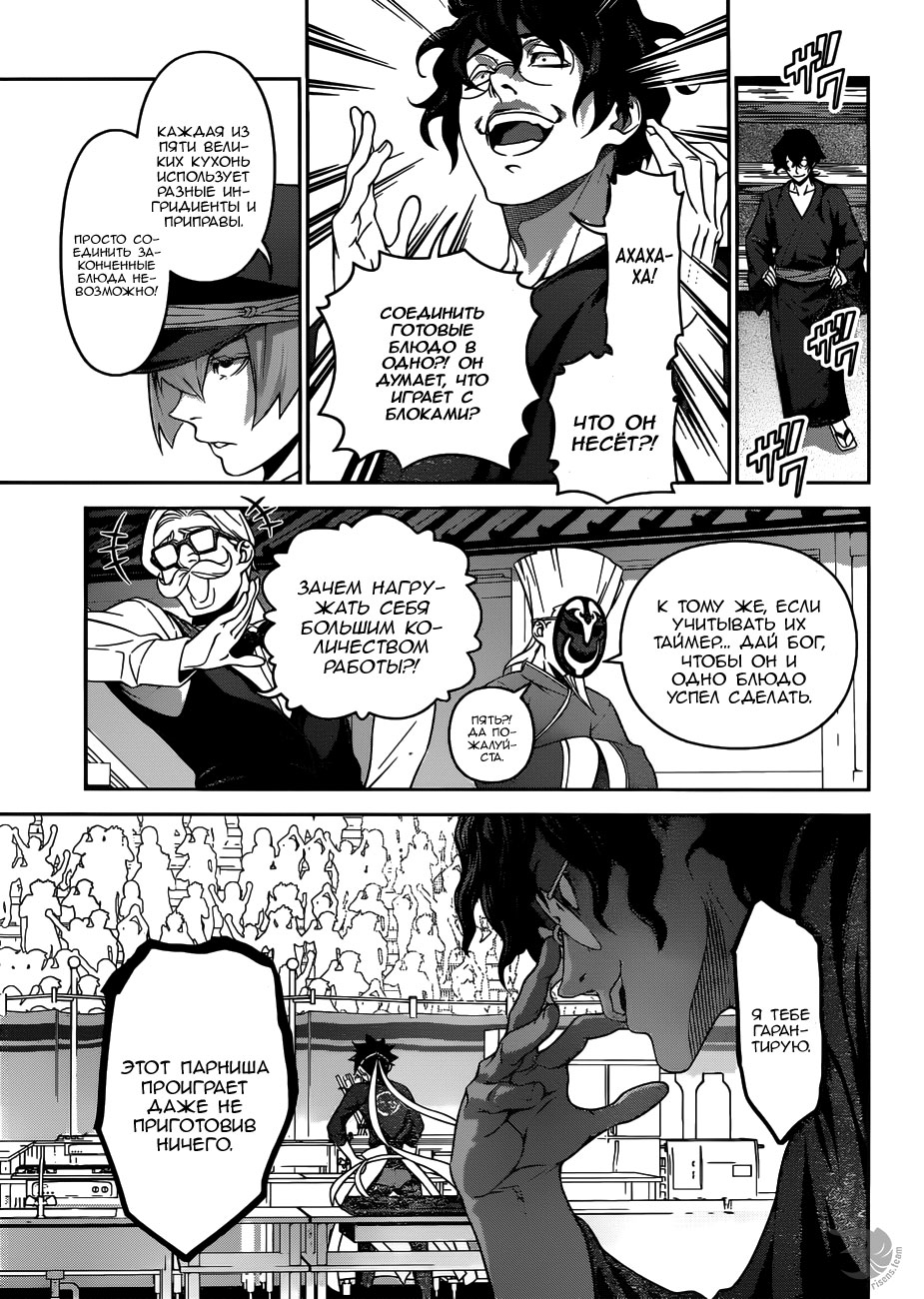 Read Shokugeki no Soma RU Manga Online