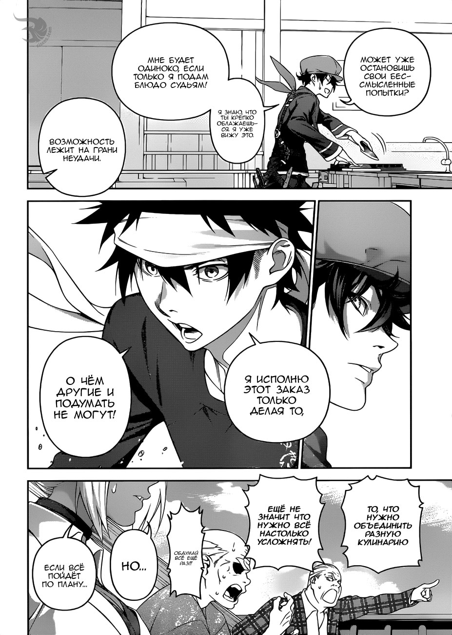 Read Shokugeki no Soma RU Manga Online