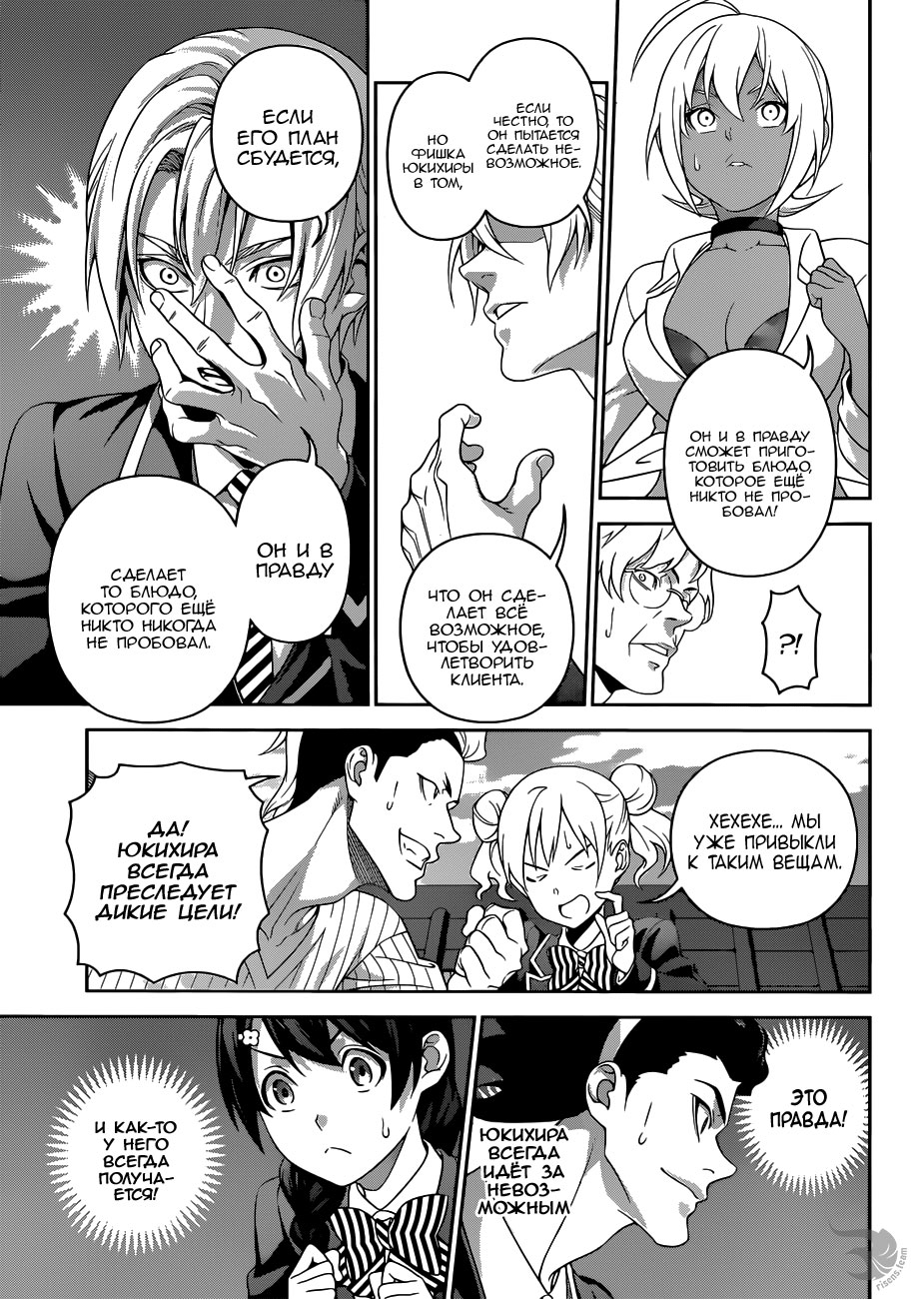 Read Shokugeki no Soma RU Manga Online