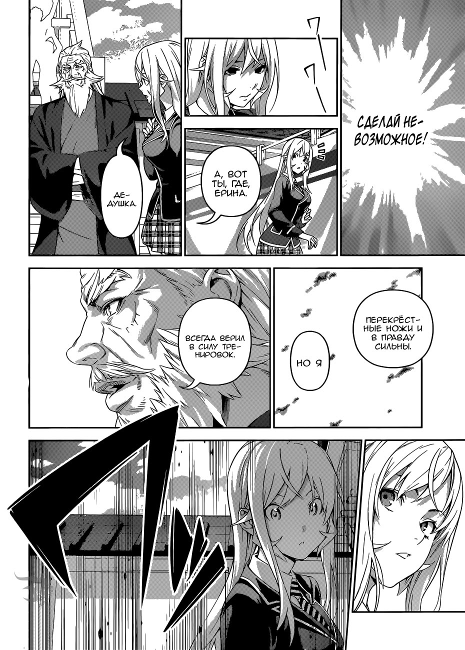 Read Shokugeki no Soma RU Manga Online