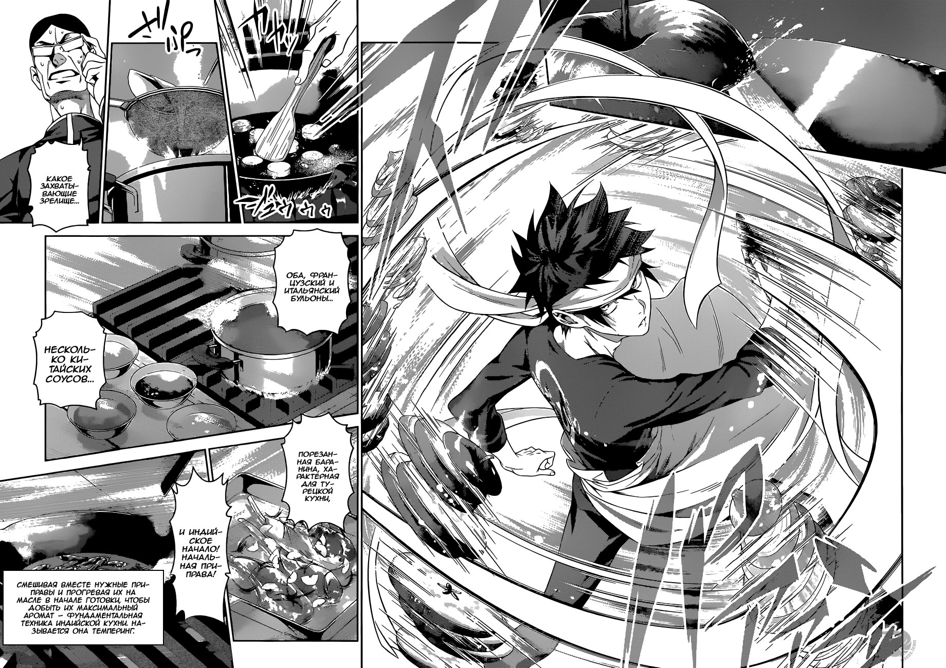 Read Shokugeki no Soma RU Manga Online