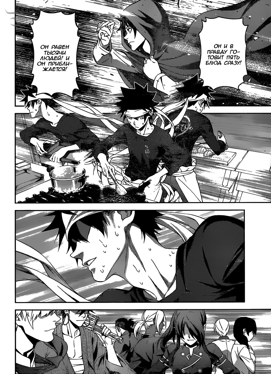 Read Shokugeki no Soma RU Manga Online
