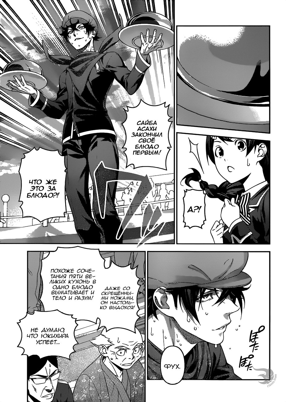 Read Shokugeki no Soma RU Manga Online