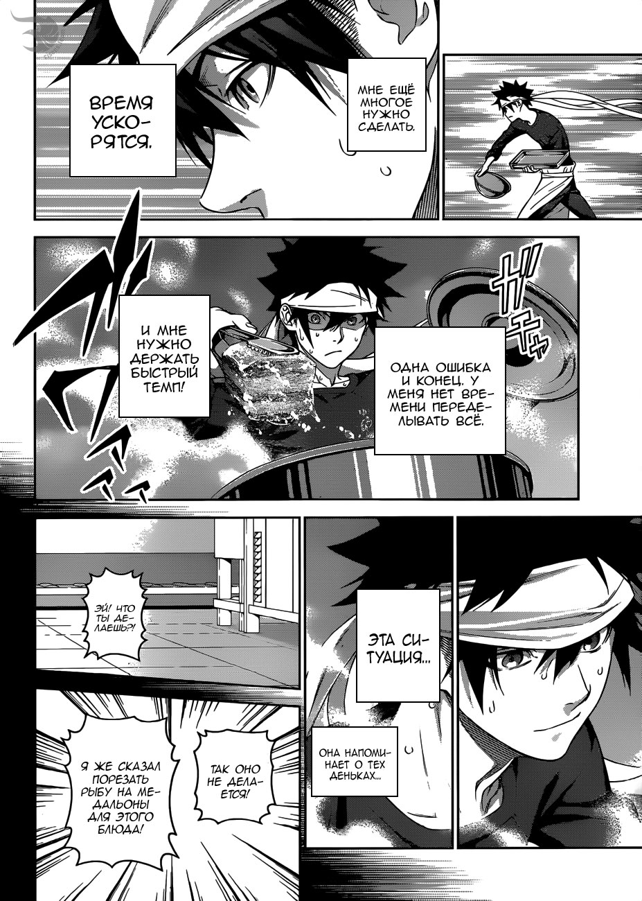 Read Shokugeki no Soma RU Manga Online