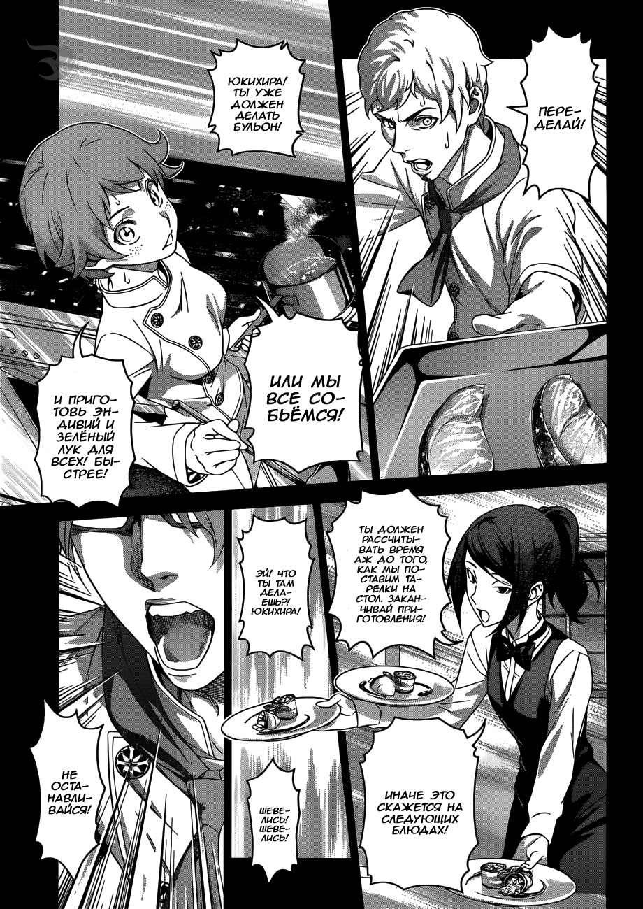 Read Shokugeki no Soma RU Manga Online
