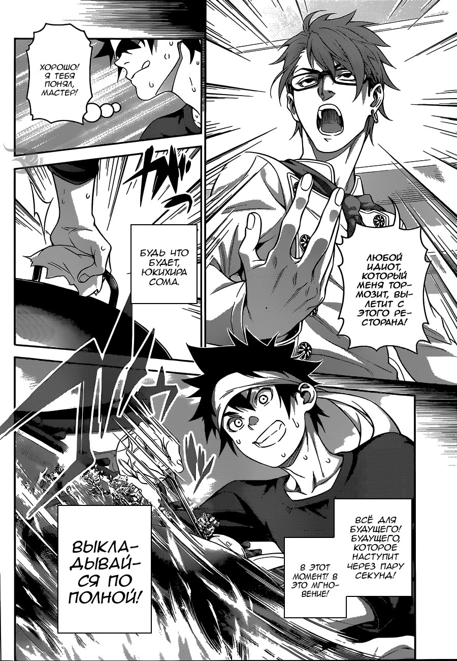 Read Shokugeki no Soma RU Manga Online