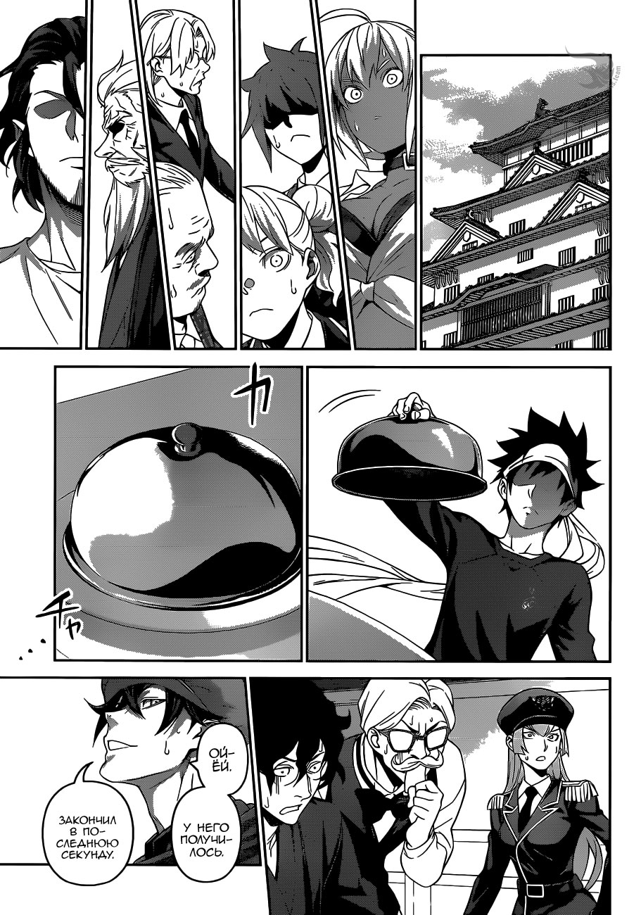 Read Shokugeki no Soma RU Manga Online