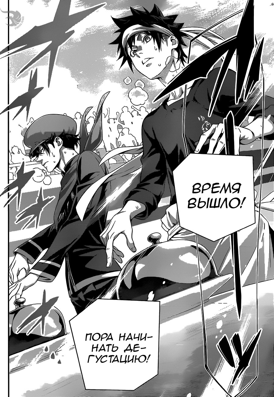 Read Shokugeki no Soma RU Manga Online