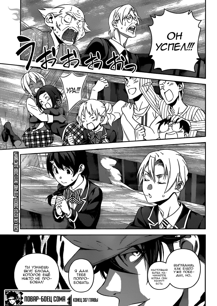 Read Shokugeki no Soma RU Manga Online