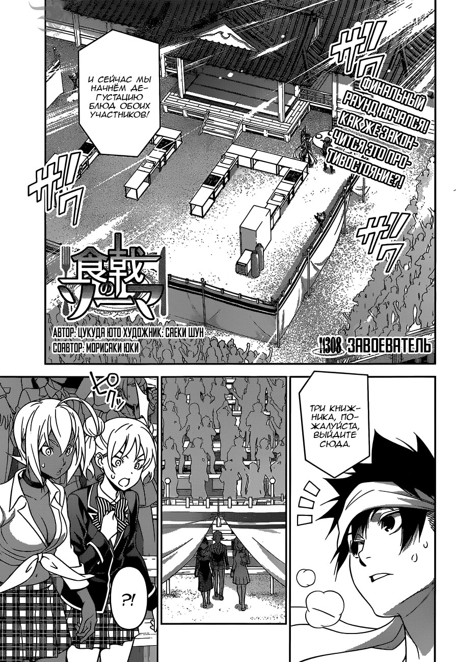 Read Shokugeki no Soma RU Manga Online