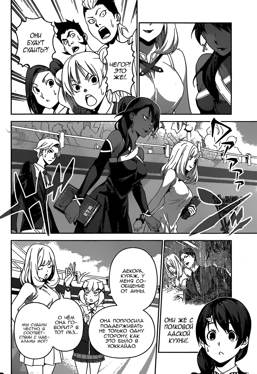 Read Shokugeki no Soma RU Manga Online