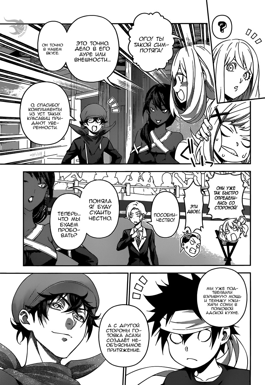 Read Shokugeki no Soma RU Manga Online