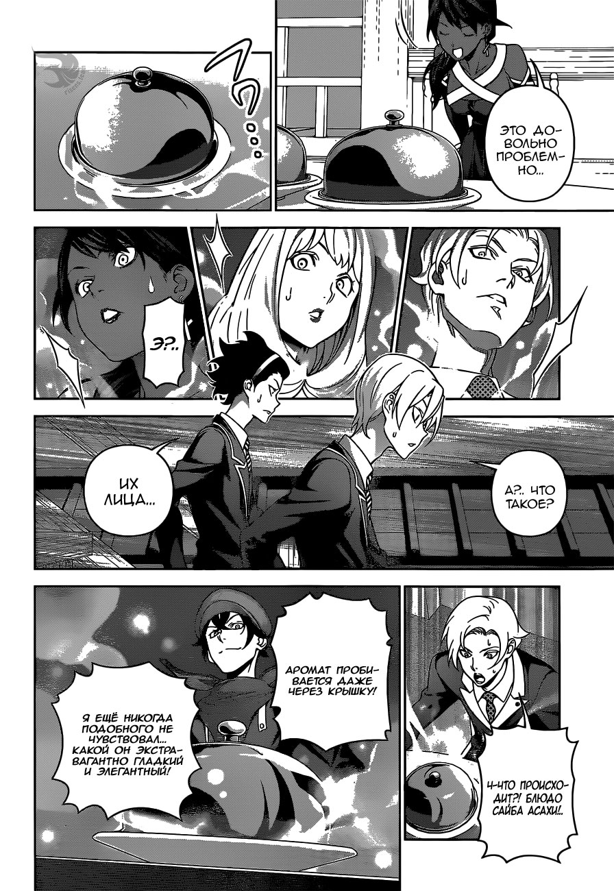 Read Shokugeki no Soma RU Manga Online