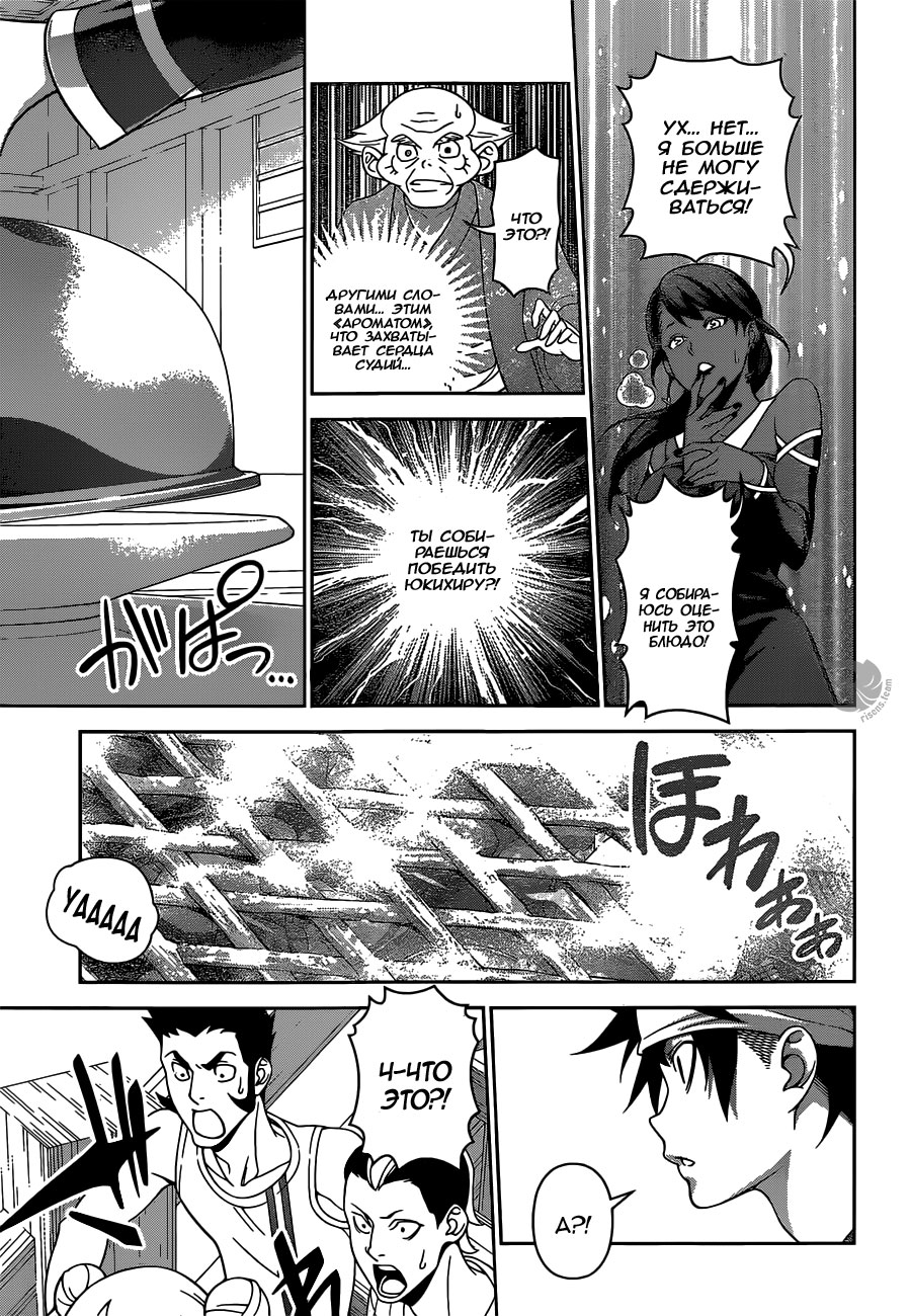 Read Shokugeki no Soma RU Manga Online