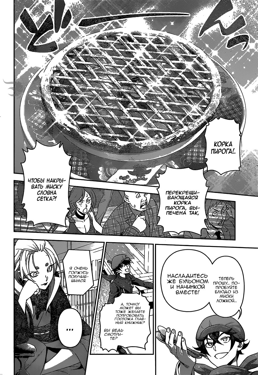 Read Shokugeki no Soma RU Manga Online