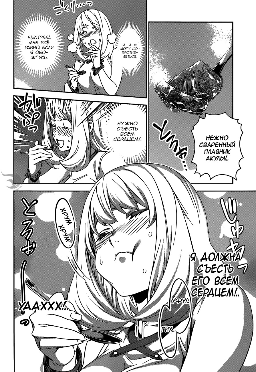 Read Shokugeki no Soma RU Manga Online