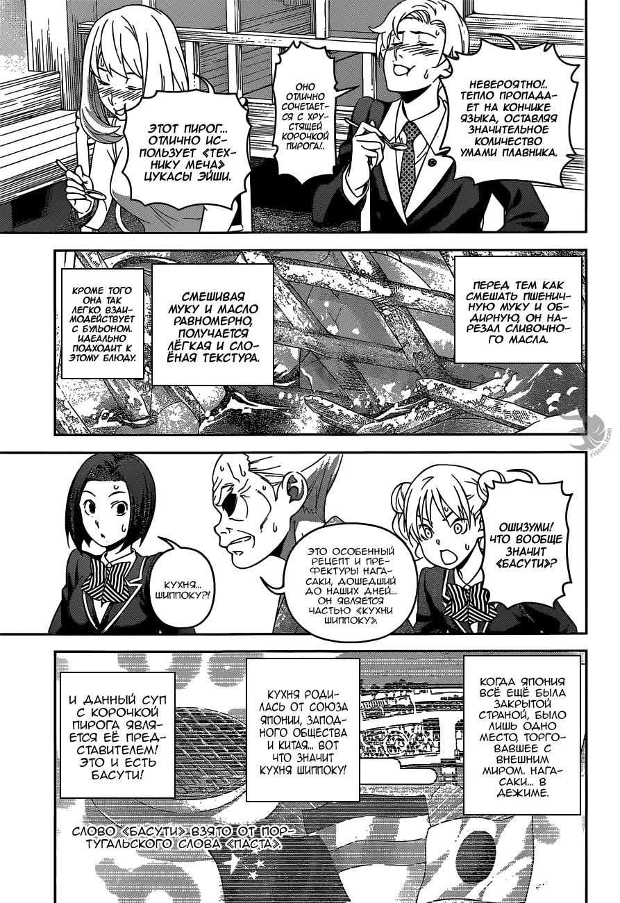 Read Shokugeki no Soma RU Manga Online