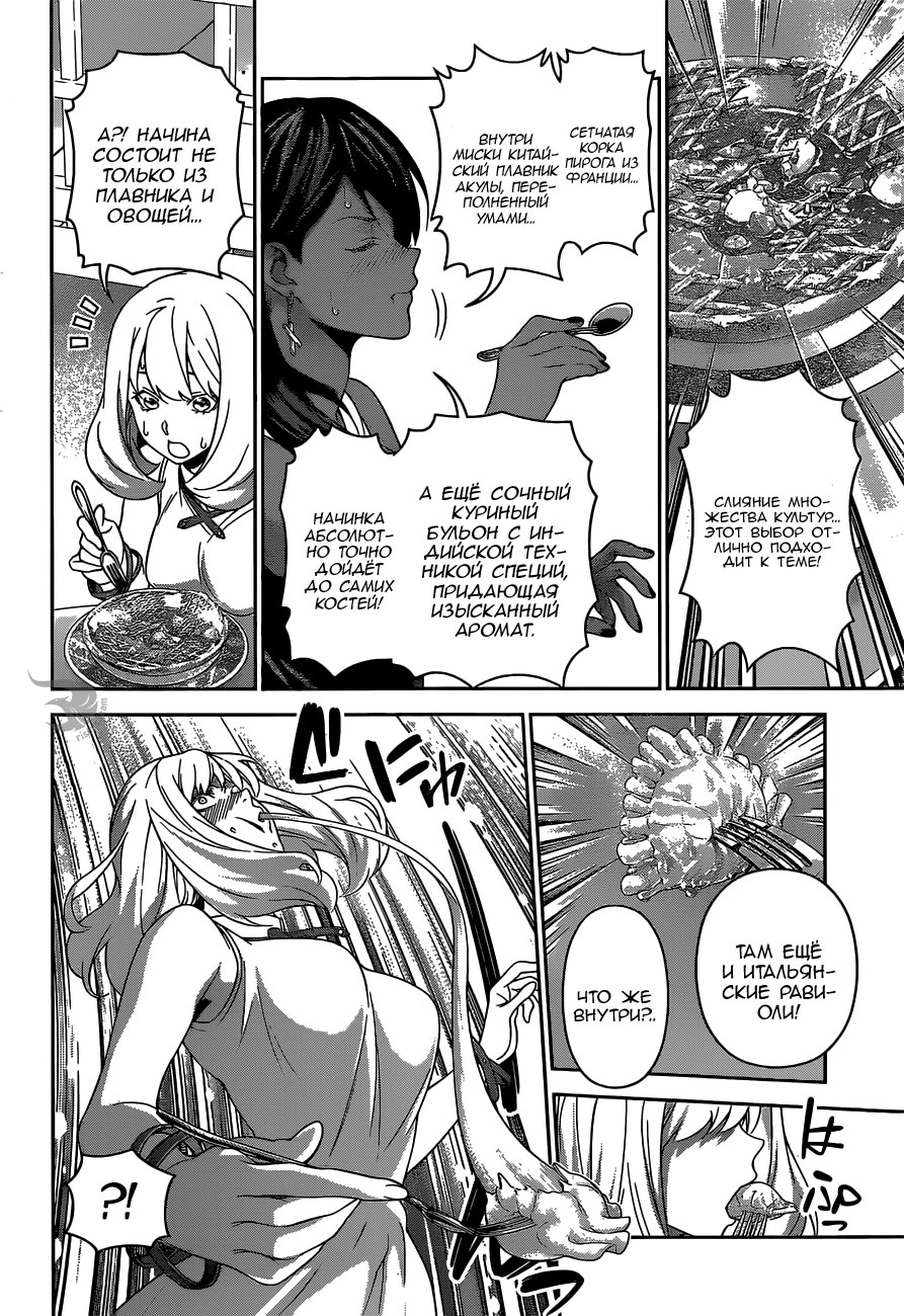 Read Shokugeki no Soma RU Manga Online