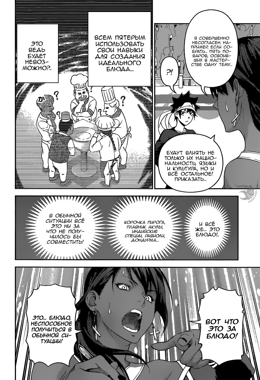 Read Shokugeki no Soma RU Manga Online