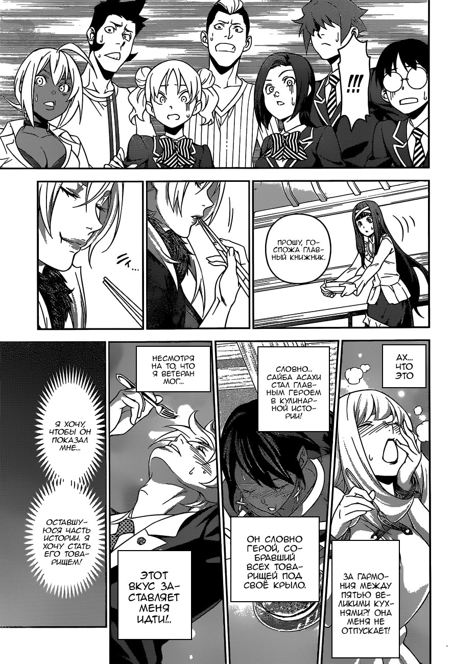 Read Shokugeki no Soma RU Manga Online
