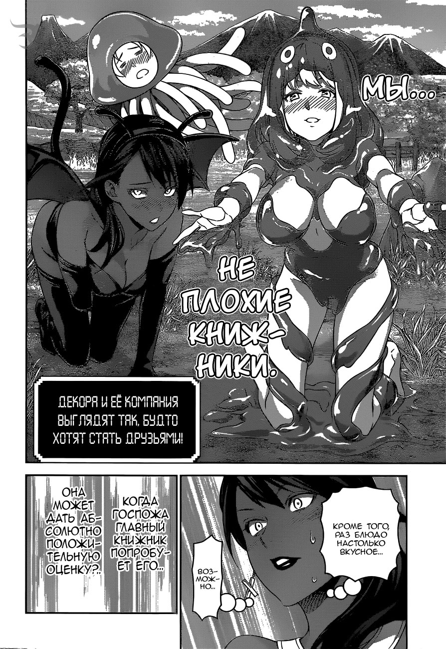 Read Shokugeki no Soma RU Manga Online