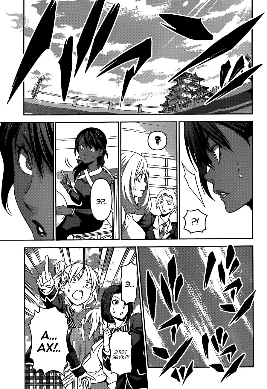 Read Shokugeki no Soma RU Manga Online