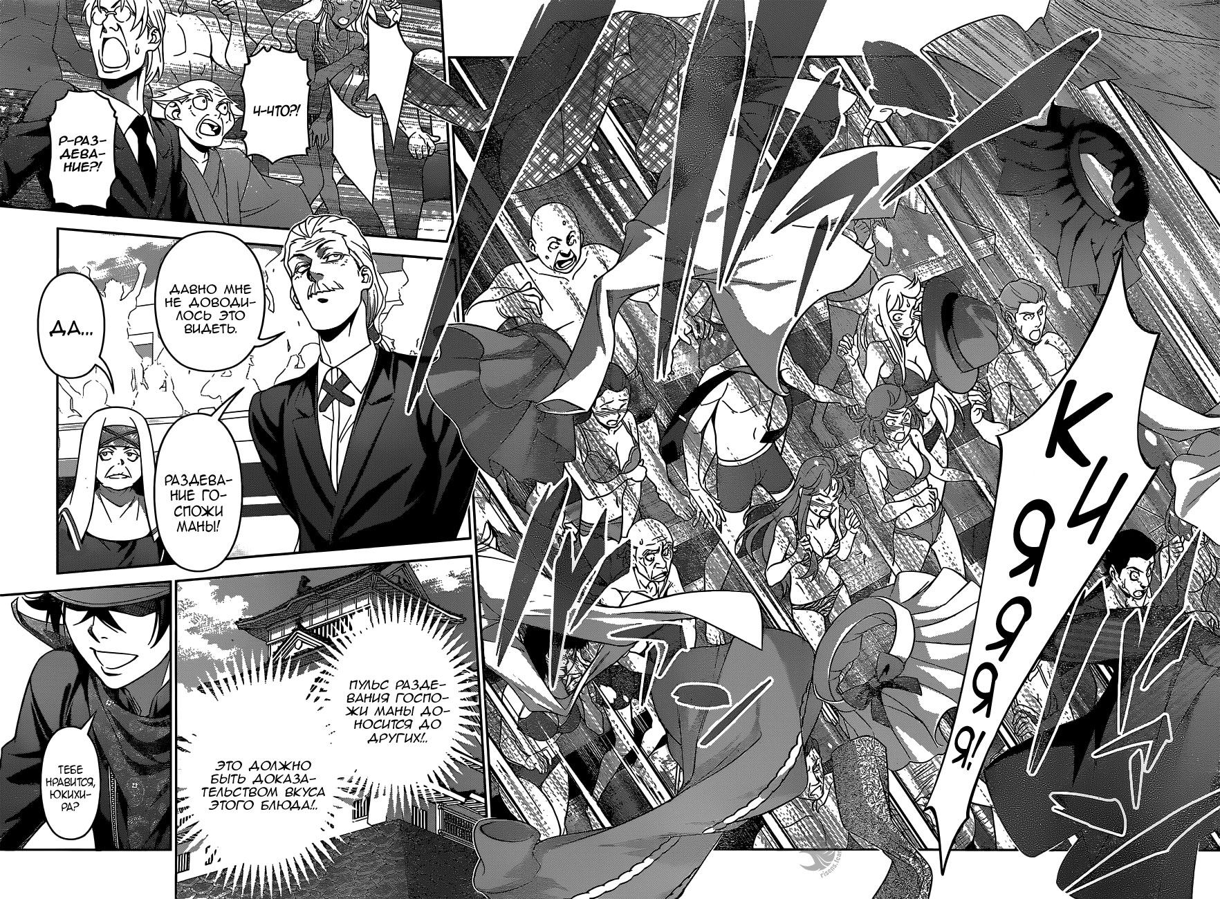 Read Shokugeki no Soma RU Manga Online