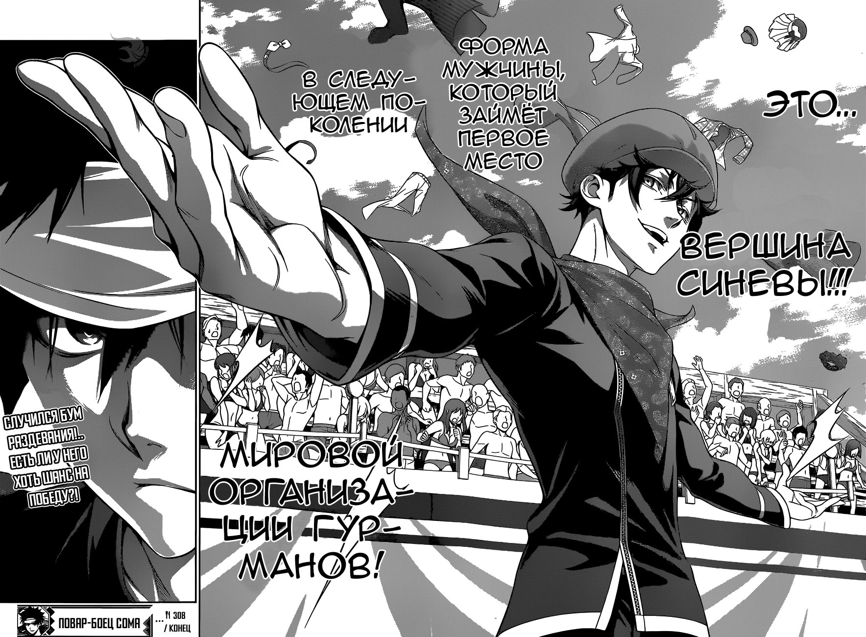Read Shokugeki no Soma RU Manga Online