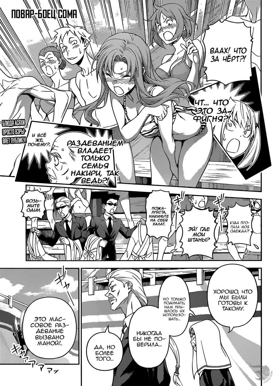 Read Shokugeki no Soma RU Manga Online