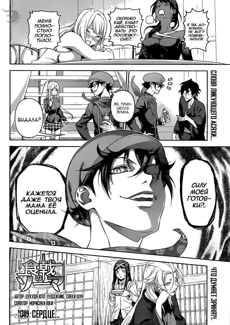 Read Shokugeki no Soma RU Manga Online