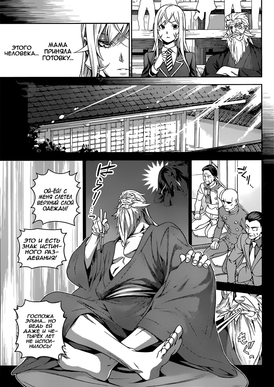 Read Shokugeki no Soma RU Manga Online