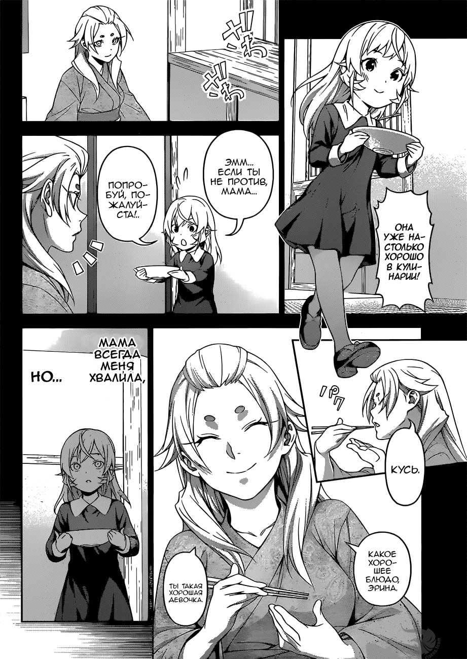 Read Shokugeki no Soma RU Manga Online