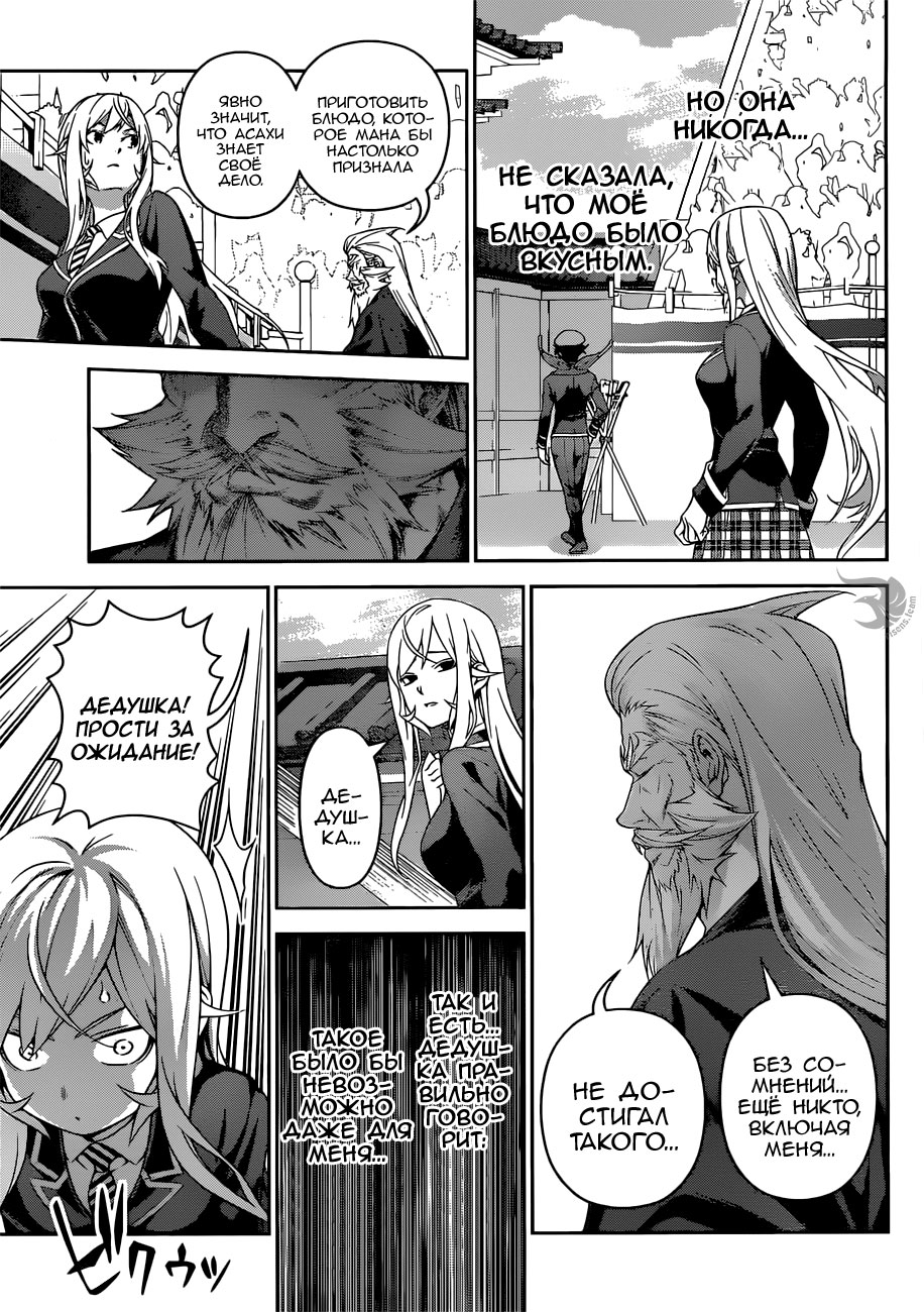 Read Shokugeki no Soma RU Manga Online