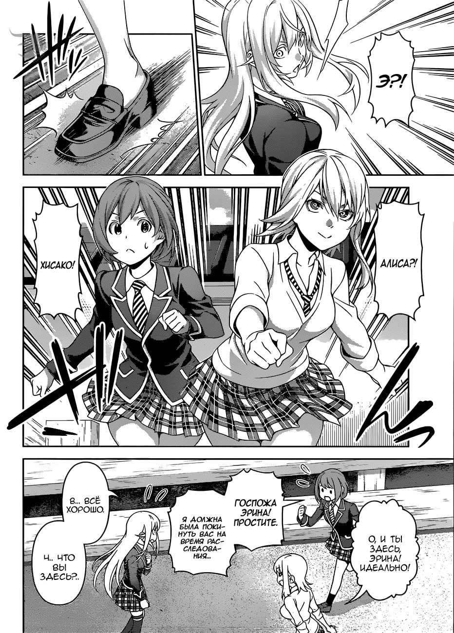 Read Shokugeki no Soma RU Manga Online