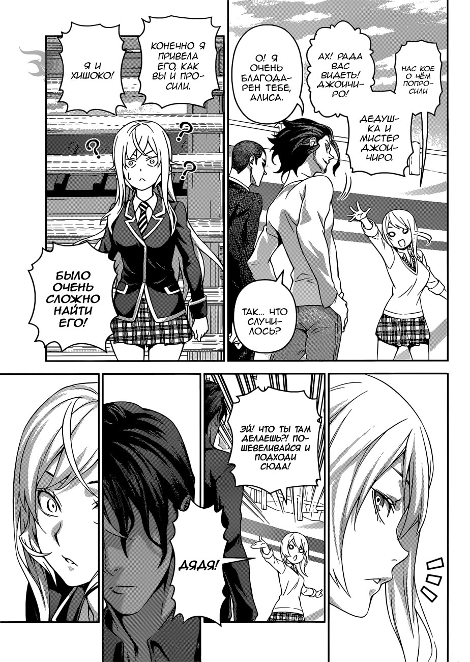 Read Shokugeki no Soma RU Manga Online