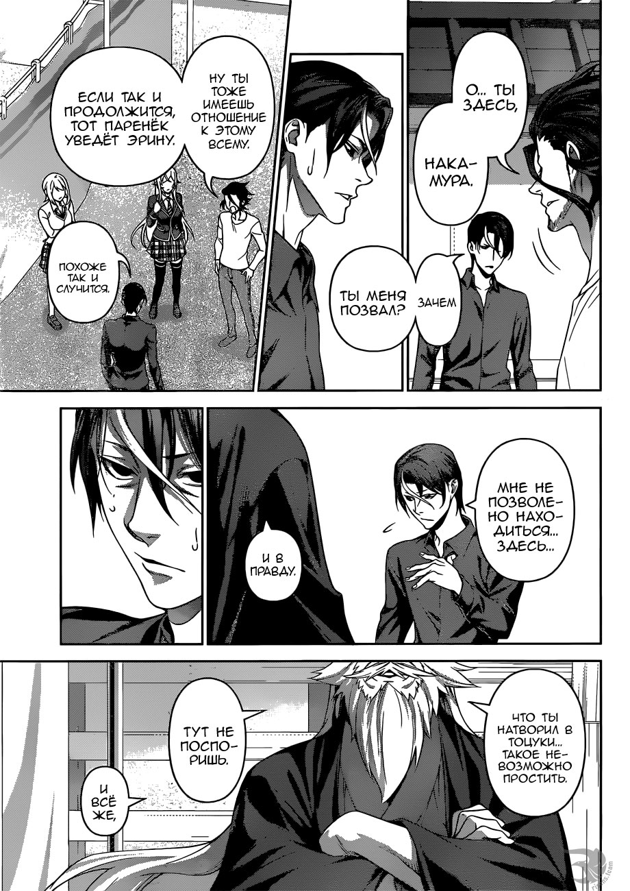 Read Shokugeki no Soma RU Manga Online