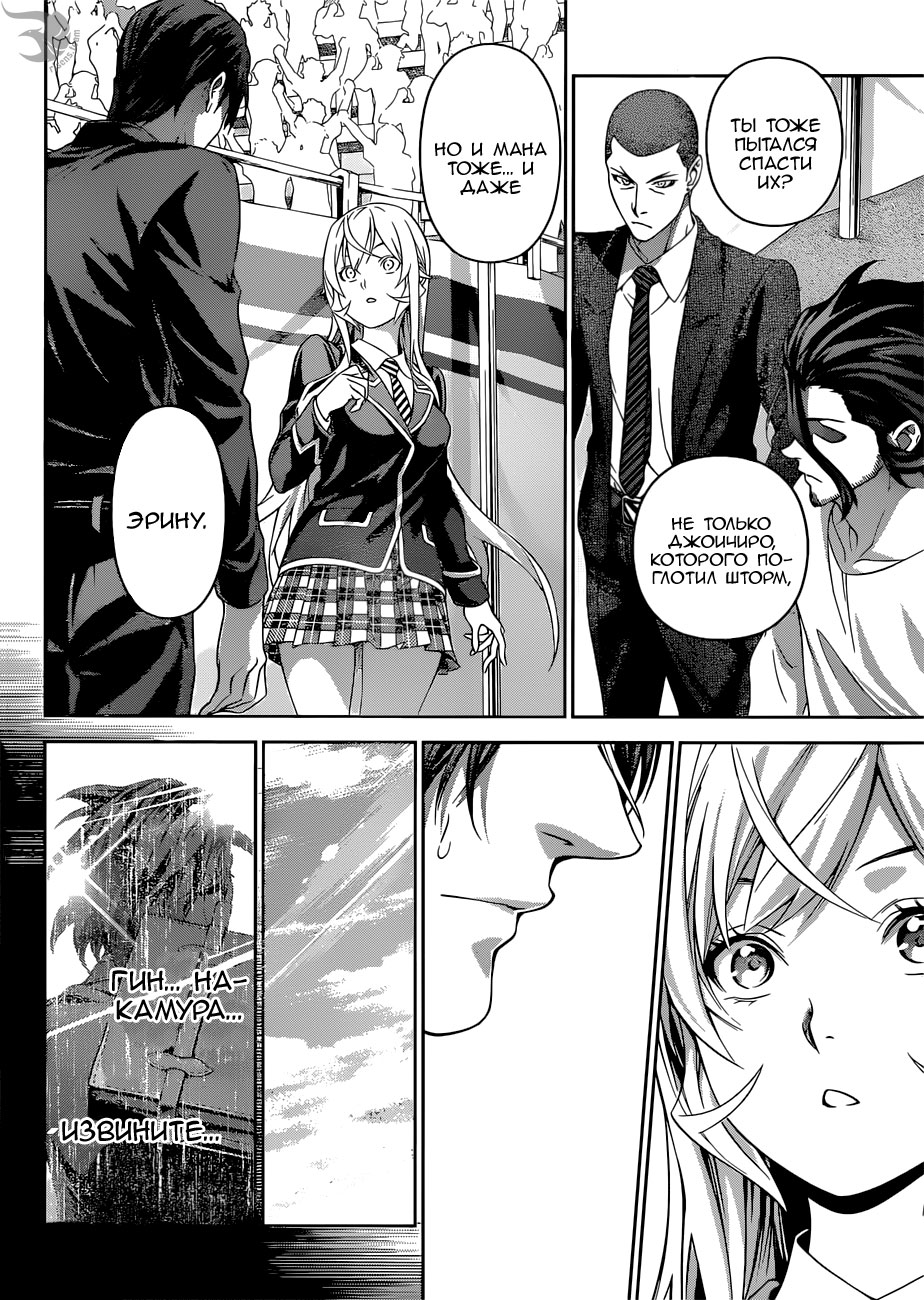 Read Shokugeki no Soma RU Manga Online