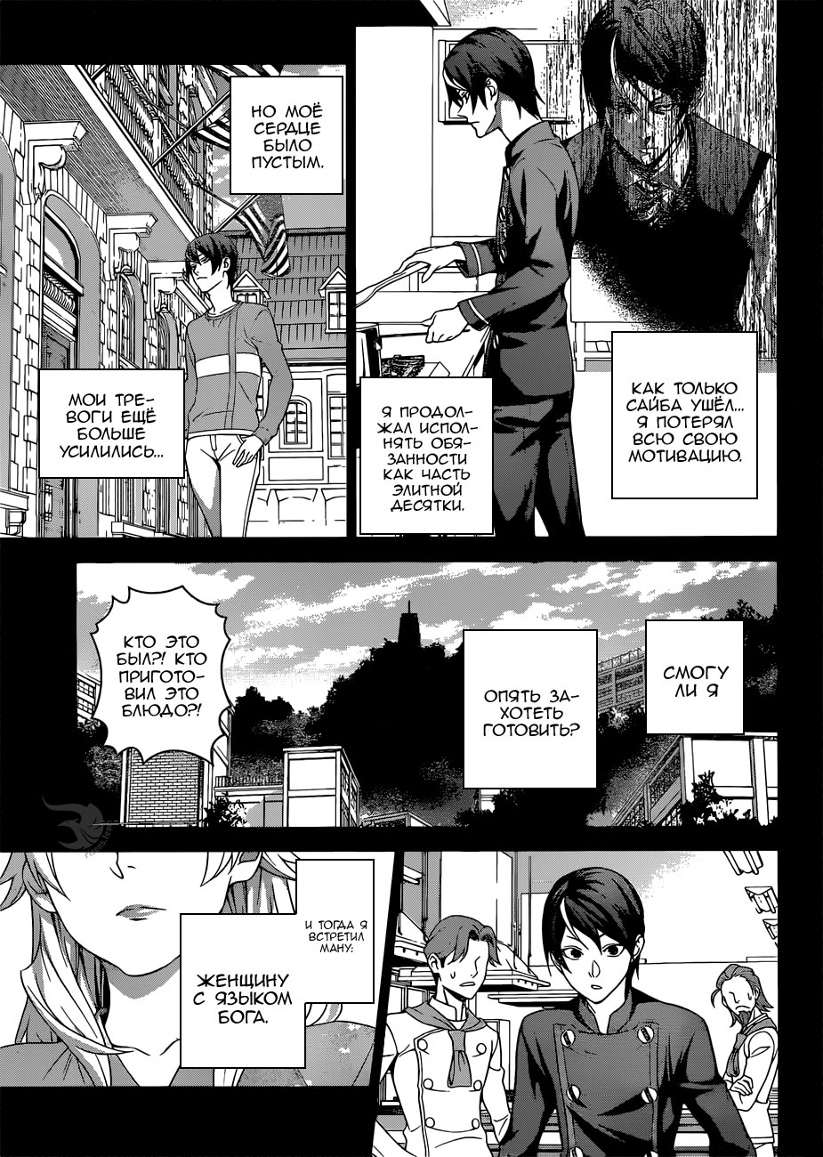 Read Shokugeki no Soma RU Manga Online
