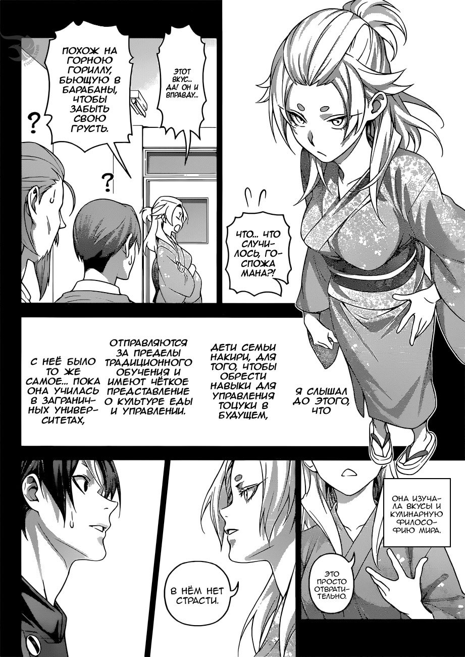 Read Shokugeki no Soma RU Manga Online