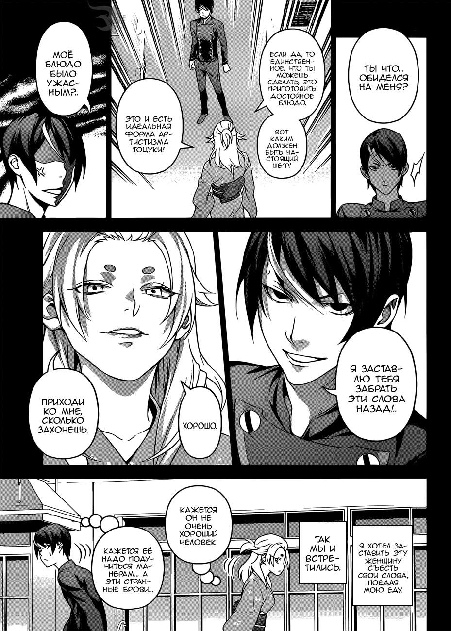 Read Shokugeki no Soma RU Manga Online