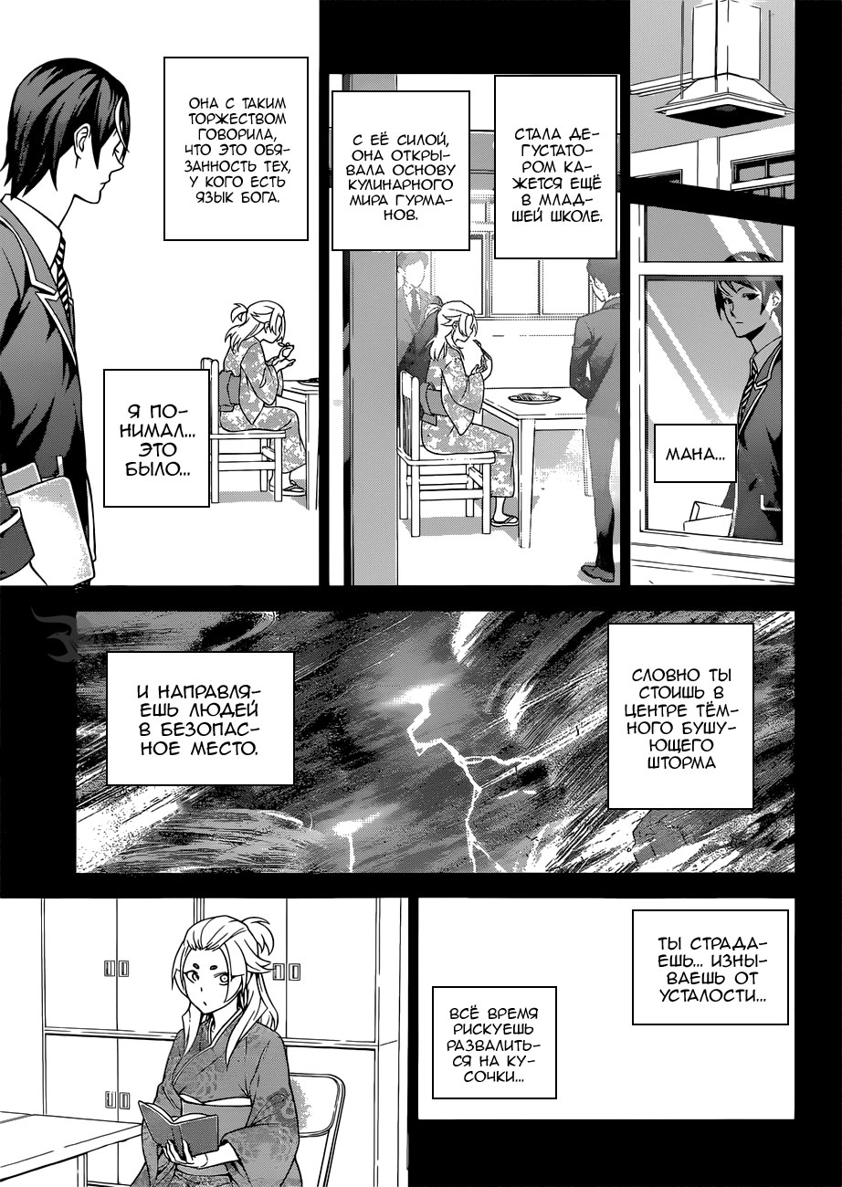 Read Shokugeki no Soma RU Manga Online