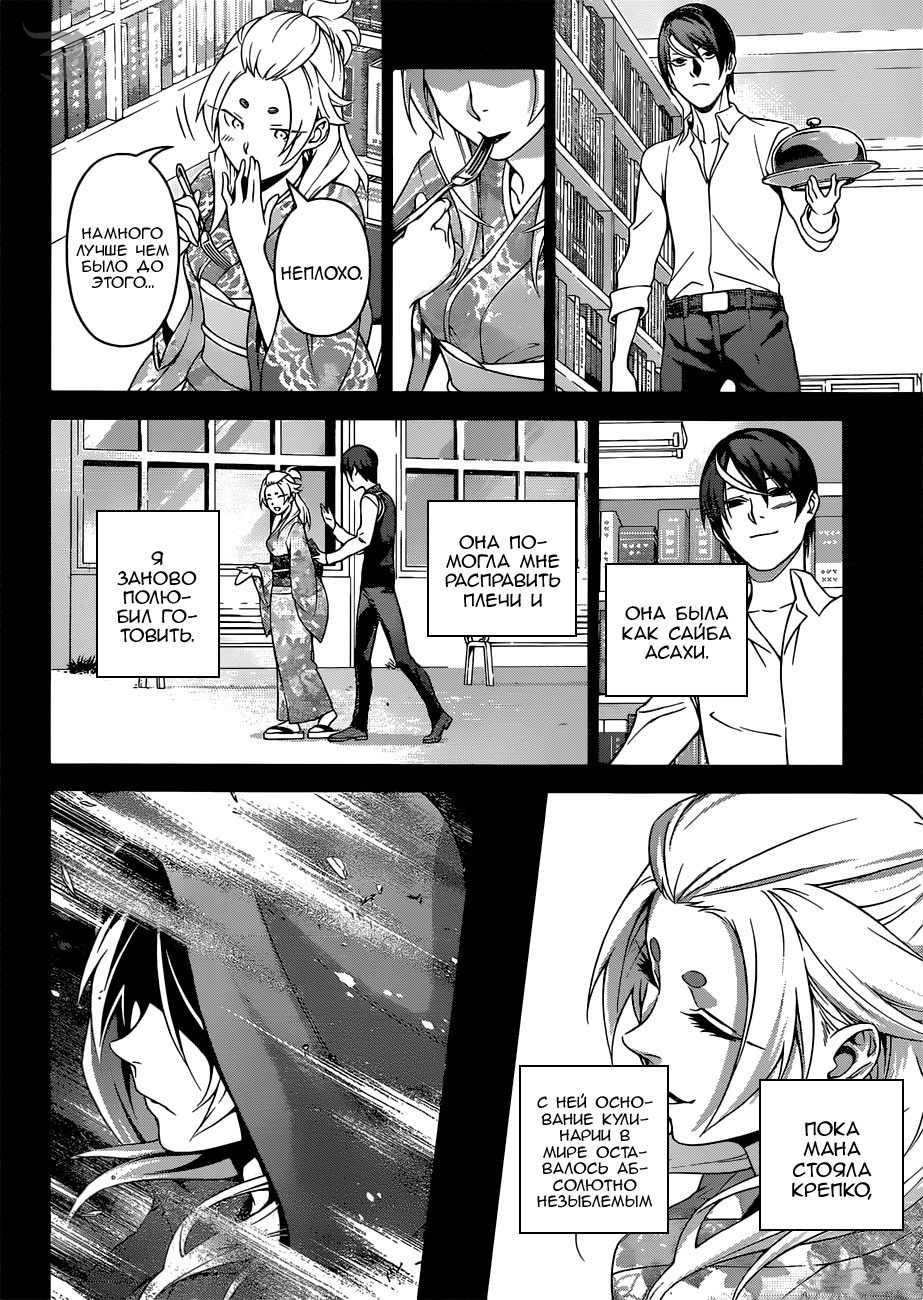 Read Shokugeki no Soma RU Manga Online